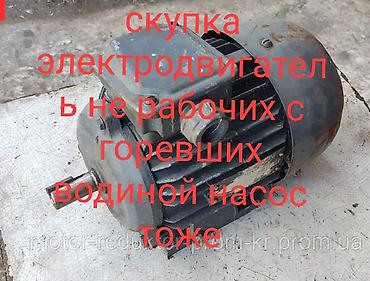Электр кыймылдаткычтарды сатып алуу: Скупка электротехники на металлолом/запчасти. Принимаем: - — 1