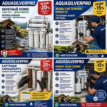 AQUASILVERPRO — система обратного осмоса для глубокой очистки воды, а