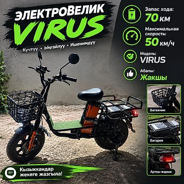 дронго скутер: ✅ Бардыгы иштейт
✅ Абалы жакшы
🔥 Модель: VIRUS — 1