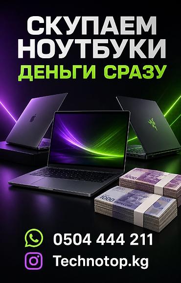 honor c9: 💻 Скупаем ноутбуки в Бишкеке! Покупаем новые и б/у ноутбуки в любом — 1