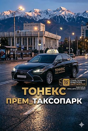 таксисты: Требуется Водитель такси - С личным транспортом, Без опыта, Техподдержка, Полный рабочий день, Старше 18 лет — 1