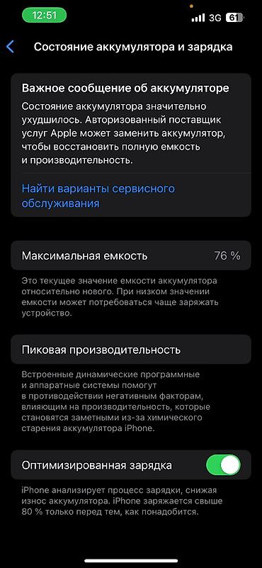 iphone13pro max: IPhone 13, Б/у, 128 ГБ, White Titanium, Коробка, 76 % — 2