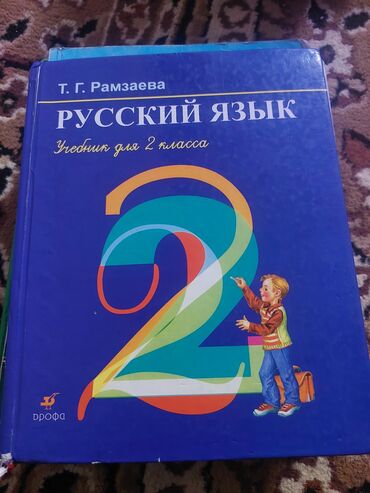 гдз русский язык 3 класс даувальдер никишкова ответы упражнение 88: Русский язык, 2 класс