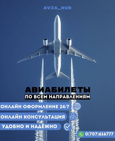 услуги парней: Авиабилеты ✈️ Отправляем в любую точку мира🌏 Выгодные цены 💵 Онлайн