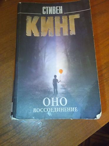 очень странные дела: Книга: Стивен Кинг — «Оно. Воссоединение» - Русскоязычное издание — 1