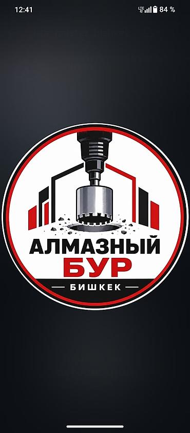 sds max: Алмазное бурение — Бишкек. Профессиональные услуги алмазного бурения — 1