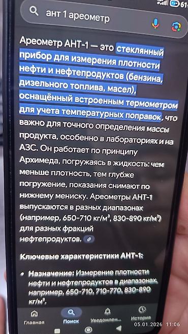 термометр ссср: Продаю ареометр производства СССР для нефтепродуктов. новый целый — 7