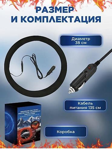 Салон үчүн аксессуарлар: Рулга чехол, түсү - Кара, Колдонулган, Өзү алып кетүү — 5