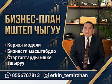 оформление на свадьбу: Услуга: Разработка бизнес-плана Что входит: - Построение финансовой — 1