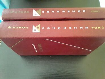 kurikulum kitabı: Книги:"Философская библиотека" Бэкон, Монтень и другие. Чтобы