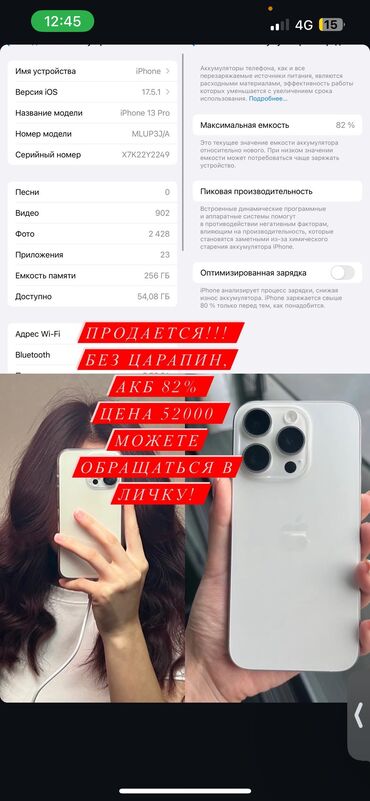 телефоны для связи: IPhone 13 Pro, Б/у, 256 ГБ, Белый, Зарядное устройство, Защитное стекло, Чехол, 82 %