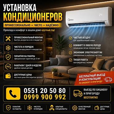 пром холод: Установка кондиционеров Профессионально • Чисто • Надёжно. Прохлада и — 1