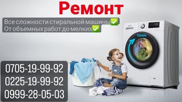 насос скважин: Ремонт | Стиральные машины | С выездом на дом at lalafo.kg насос скважин: Ремонт | Стиральные машины | С выездом на дом
