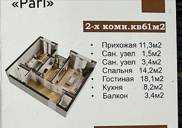 2 комнаты, 61 м², Вефа ТЦ Элитка, 4 этаж, ПСО (под самоотделку)