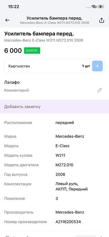 w211 e63: Усилитель переднего бампера Mercedes‑Benz E‑Class W211 (поколение 3) — 3