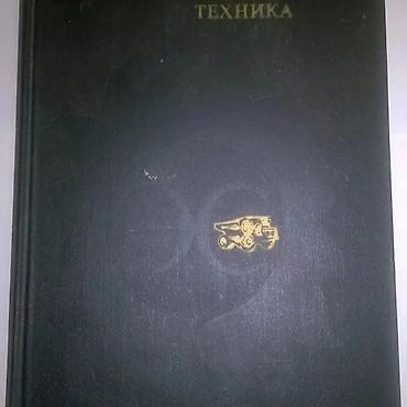 Словари: Энциклопедические словари б/у в хорошем состоянии 💥 Энциклопедический — 3