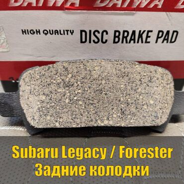 купить передние тормозные диски: Задняя тормозная колодка Subaru 2002 г., Новый, Оригинал, Япония