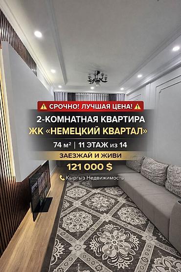 imak: 2 комнаты, 74 м², Асанбай мкр Элитка, 11 этаж, Дизайнерский ремонт — 1