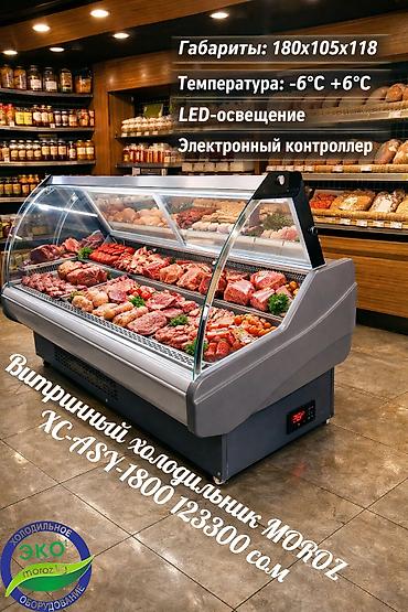 Холодильное оборудование: Для мяса, мясных изделий, Китай, Новый — 1
