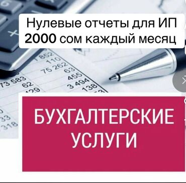 ликвидация товара: Бухгалтерские услуги | Сдача налоговой отчетности, Перерегистрация юридических лиц, Подготовка налоговой отчетности