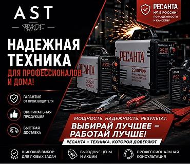 ресанта 250: Сварочный аппарат, Ручная дуговая сварка, Новый, Платная доставка, Бесплатная доставка, Самовывоз — 1