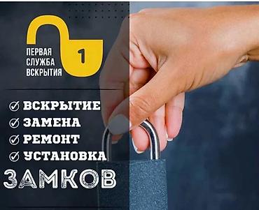 lock master: Профессиональная служба работы с замками Услуги: - Вскрытие замков - — 1