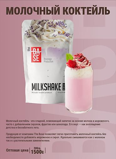 летние: Молочный коктейль Клубника (Milkshake Strawberry) от The Base — сухая — 4