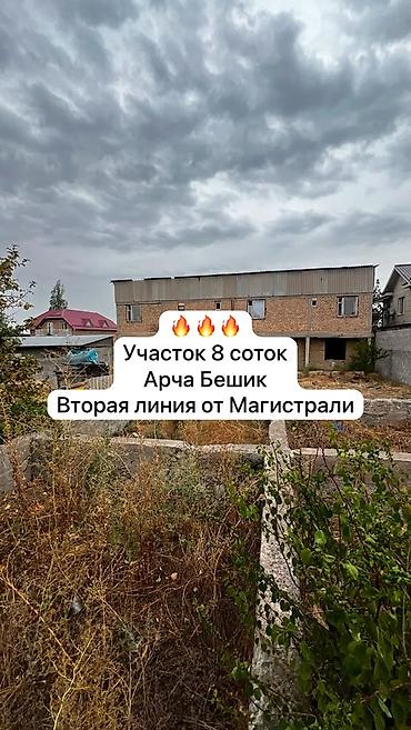 8 соток, Для строительства, Красная книга
