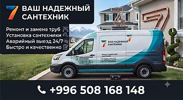 Канализационные работы | Чистка канализации, Чистка водопровода, Чистка стояков Больше 6 лет опыта