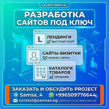 Веб-сайты | Разработка