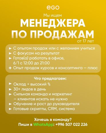 ринго трейд бишкек вакансии: Требуется Менеджер по продажам, График: Шестидневка, Полный рабочий день, Карьерный рост