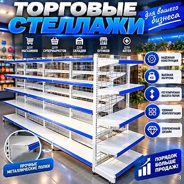Соода жабдуулары: Стеллаж стеллажи сборные, стеллажи для магазинов, полки, Стеллаж — 1