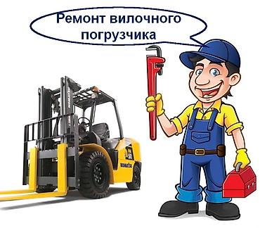 bwb e34: Ремонт Кары вилочного погрузчика любой страны производства марки и — 5