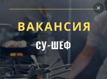 Повара: Требуется Су-шеф : Сушист, Японская кухня, 1-2 года опыта