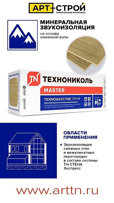 Стеклоизол: ТЕХНОНИКОЛЬ — материалы для тепло- и гидроизоляции кровли и — 7