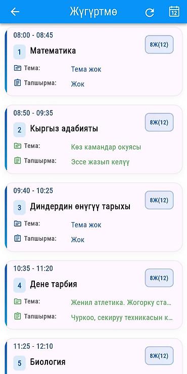 расписание: Интерактивные учебные материалы и расписание уроков — 1