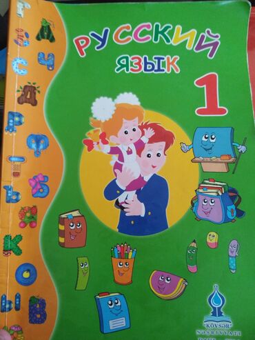 Rus dili: Rus dili 1-ci sinif, 2014 il, Ünvandan götürmə