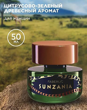 ex nihilo: Парфюмерная вода Faberlic Sunzania, 50 мл - Тип аромата — 1