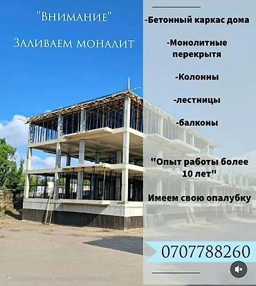 бетон монолит: Больше 6 лет опыта — 1