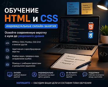 Обучение HTML и CSS | Индивидуальные онлайн-занятия Помогу освоить
