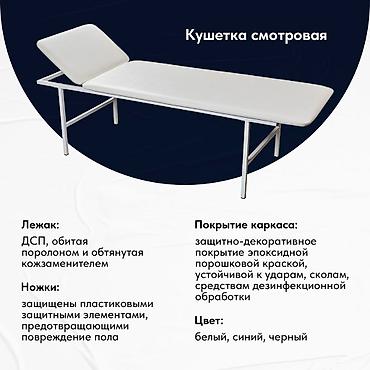 Кушетка медицинская Каркас: из стального профиля Нагрузка: не более at lalafo.kg Кушетка медицинская Каркас: из стального профиля Нагрузка: не более