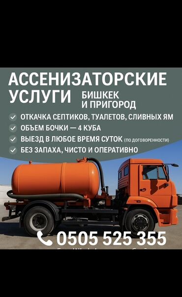 купить ассенизаторскую машину бу: Ассенизатор, GAZ