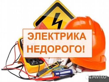 Строительство и ремонт: Электрик электрик электрик электрик электрик электрик электрик