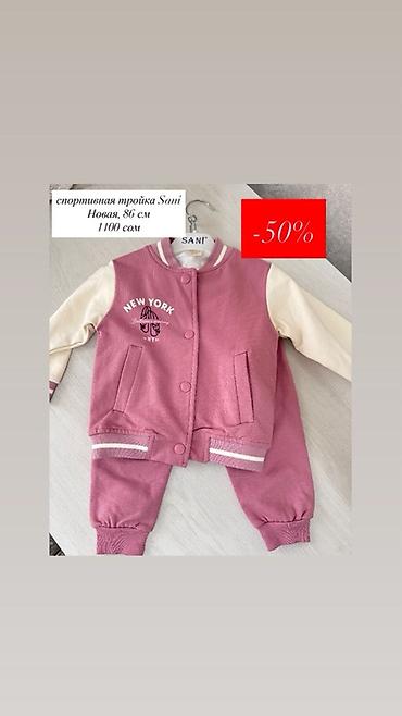 adidas куртка: Детская одежда и комплекты со скидкой -50% 1) Спортивная тройка Sani — 1