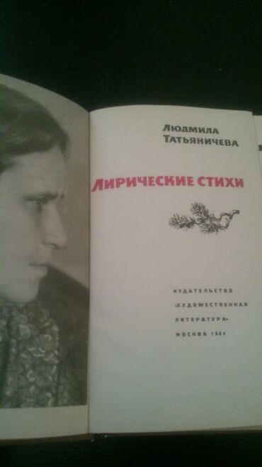 Bədii ədəbiyyat: Книги "Стихи". Чтобы посмотреть все мои обьявления,нажмите на имя — 10