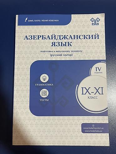 az dili test: Məhsul: “Азербайджанский язык – подготовка к выпускному экзамену — 1
