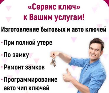 СТО, ремонт транспорта: Сервис «Ключ» — профессиональное изготовление бытовых и автомобильных