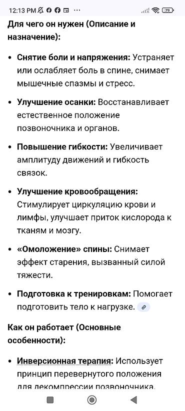 Инверсионные столы: Инверсионный стол для растяжки спины .все есть в описании новый просто — 6