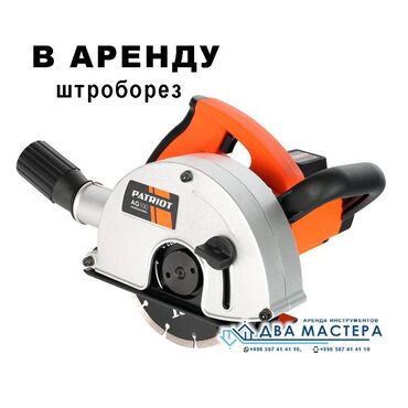 продаю циркулярку: Ижарага берүү Бетон кескичтер