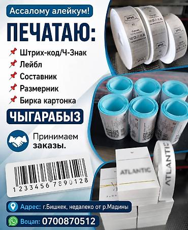 размерники: Печать этикеток и маркировки для текстиля и одежды. Что — 1